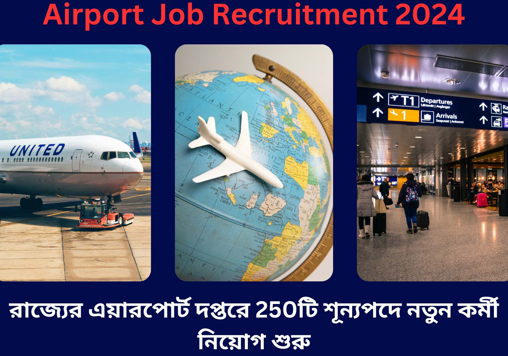 Airport Job Recruitment 2024 : রাজ্যের এয়ারপোর্ট দপ্তরে 250টি শূন্যপদে নতুন কর্মী নিয়োগ শুরু
